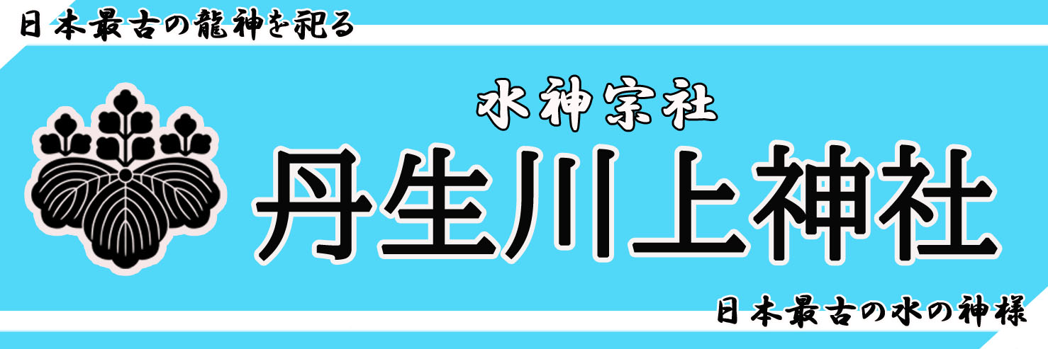 丹生川上神社