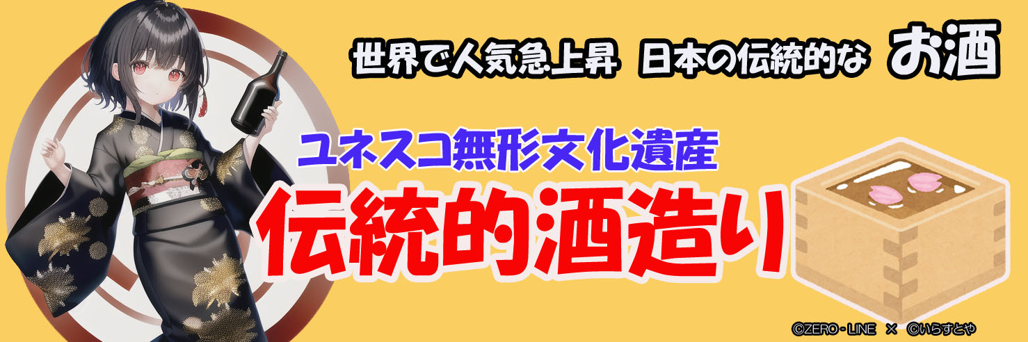 日本酒