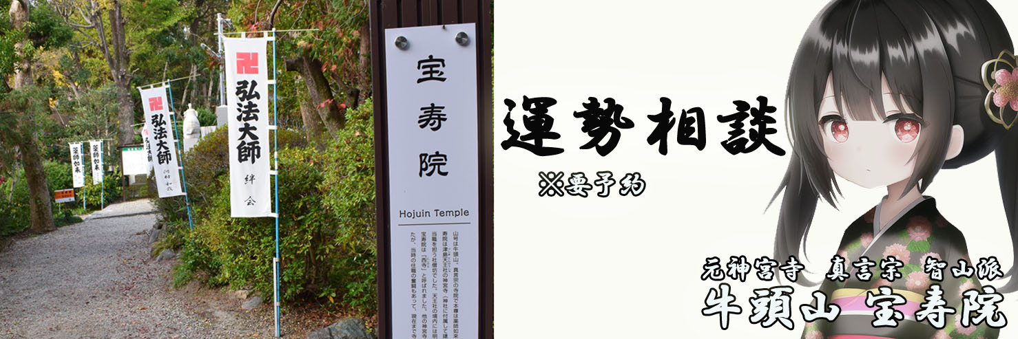 宝寿院