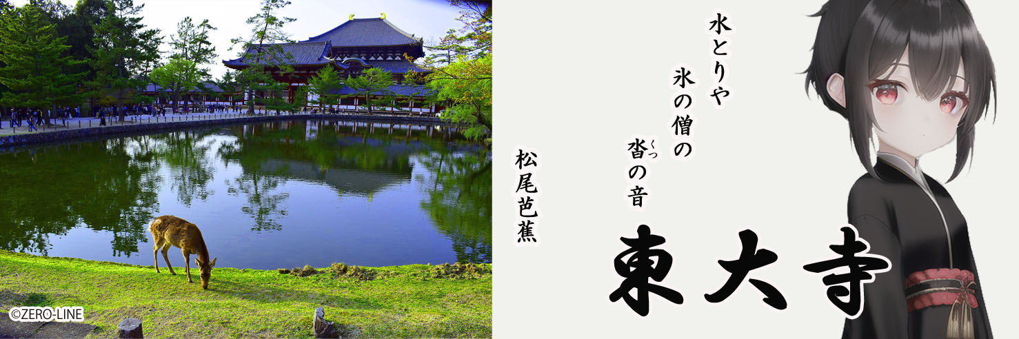 東大寺の俳句セレクト画像1