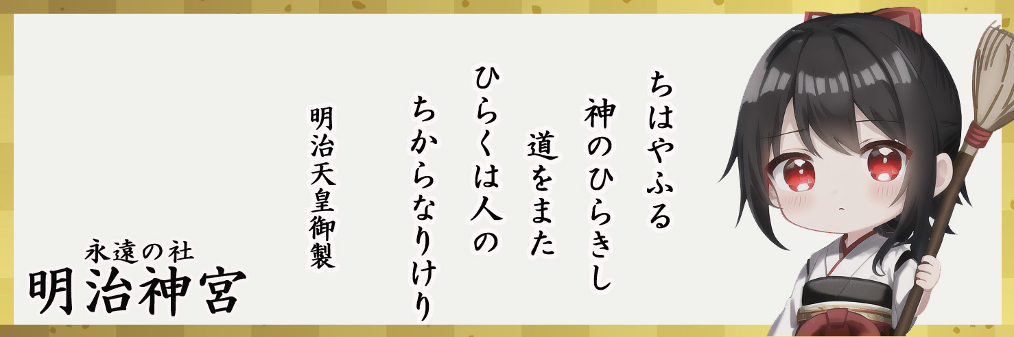 明治神宮セレクト画像1