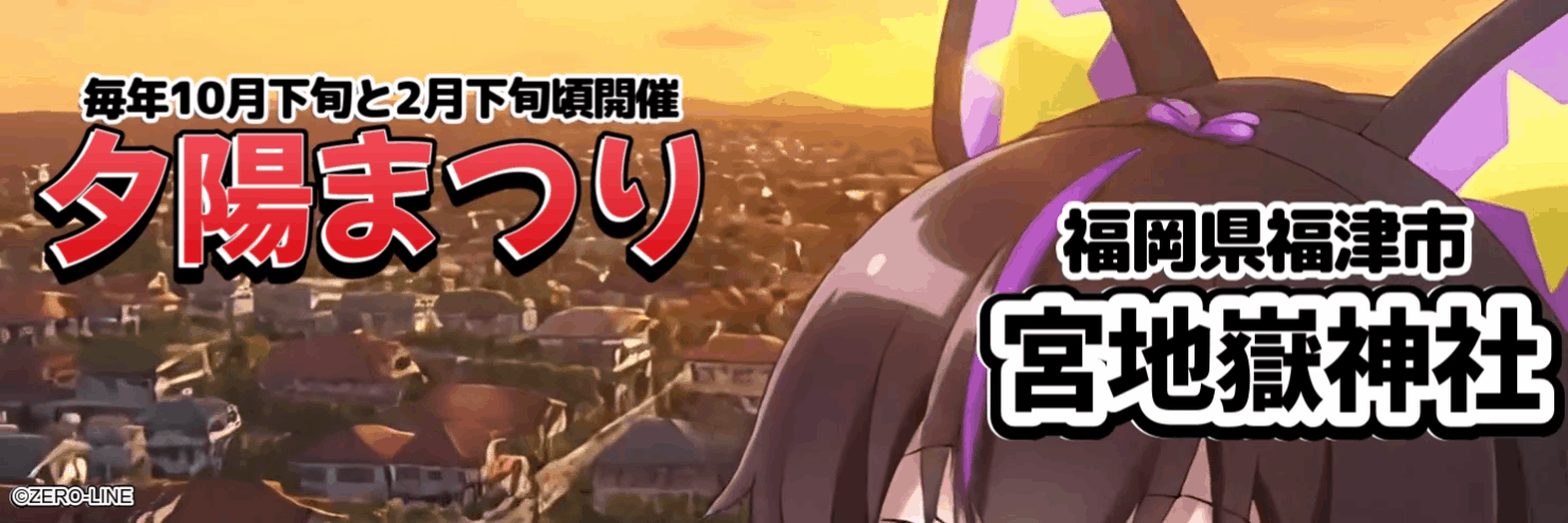 宮地嶽神社の夕陽まつり