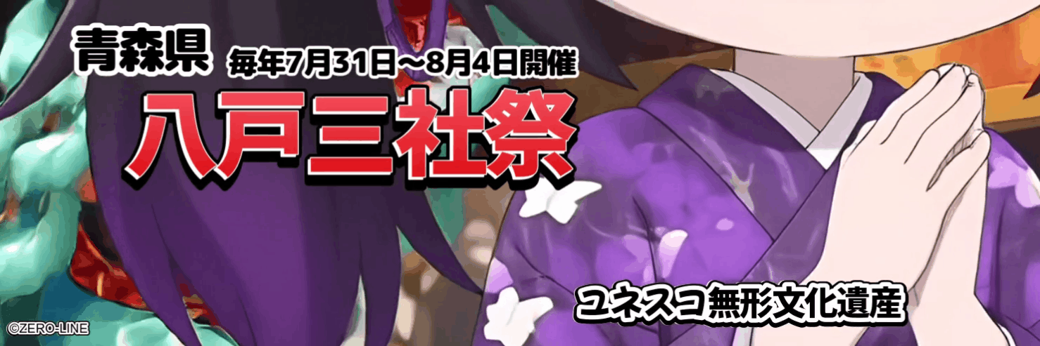 八戸三社大祭