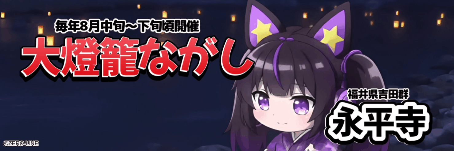 永平寺の大燈籠ながし