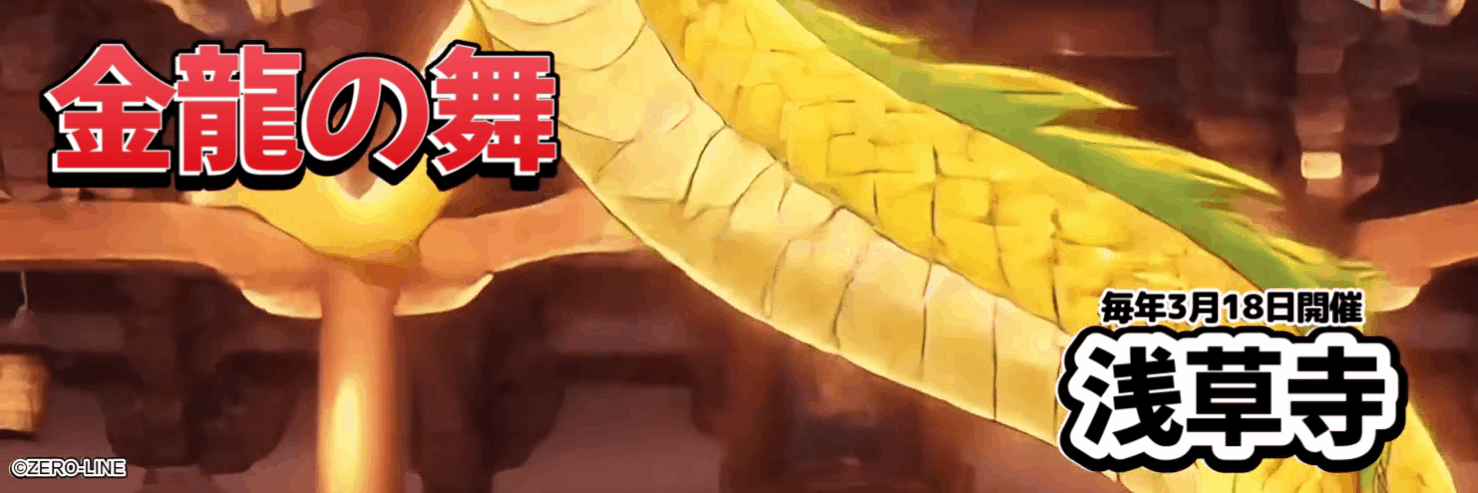 浅草寺の金龍の舞