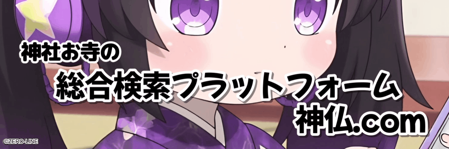 神社お寺の検索サイトプラットフォーム1