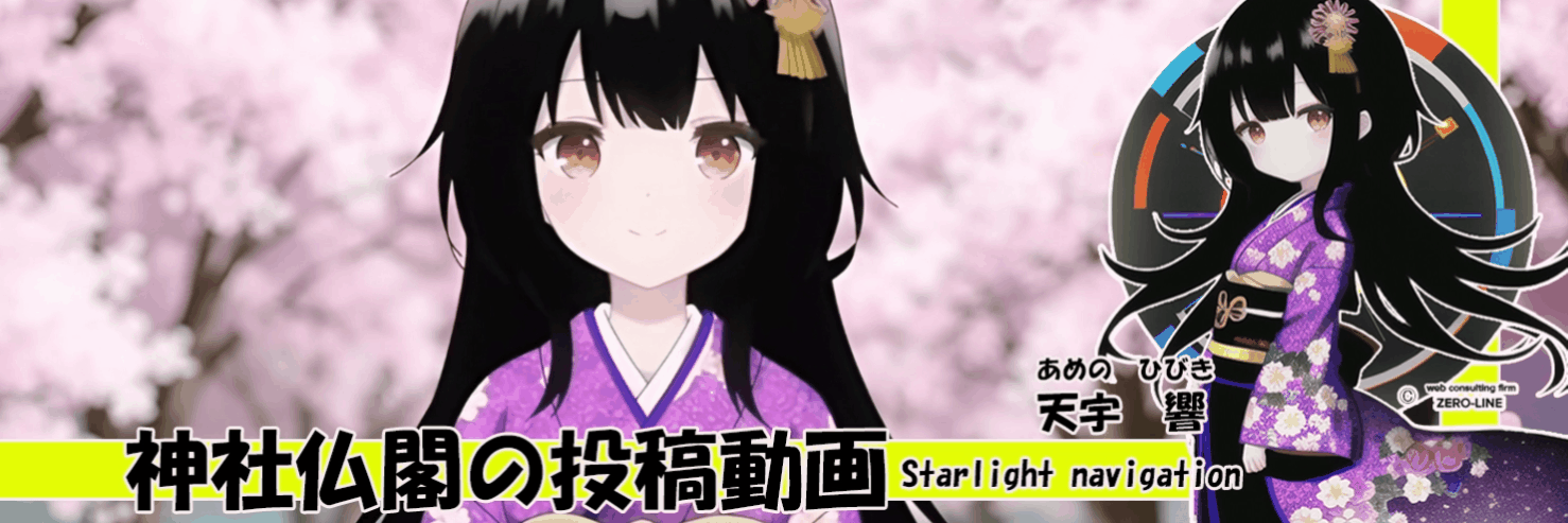 神社お寺の投稿動画の画像1