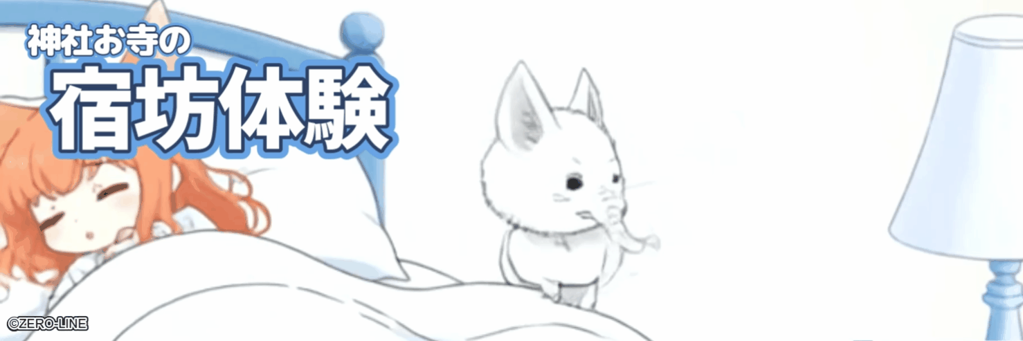 宿坊セレクト画像1