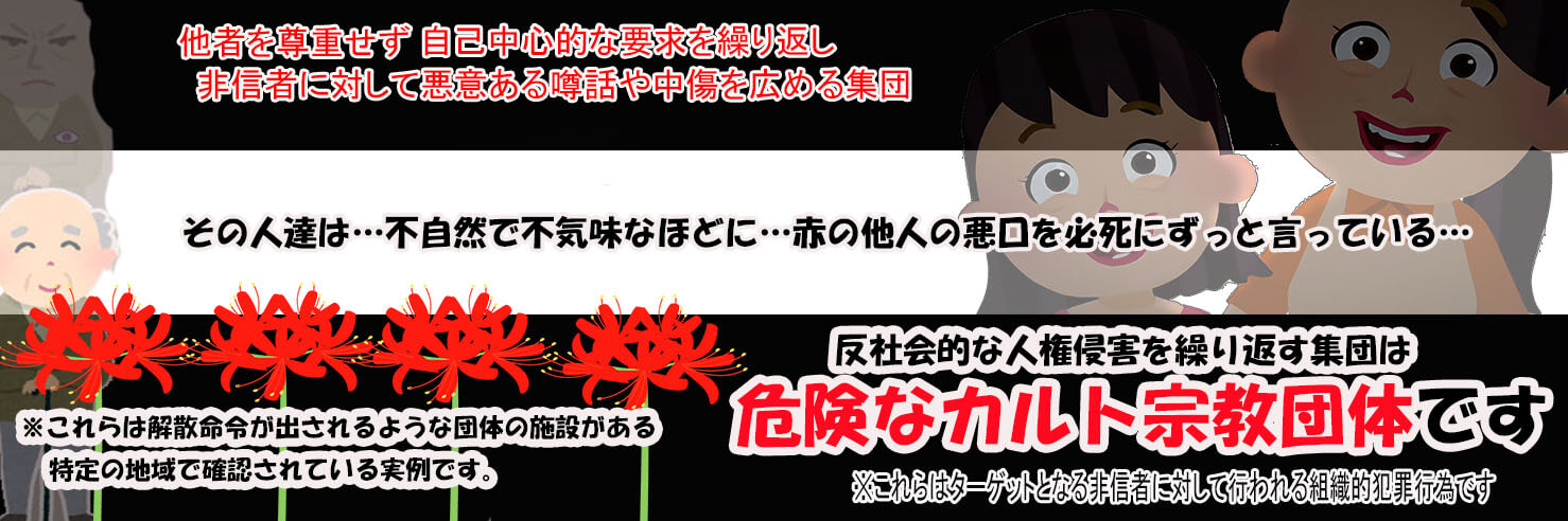 危険な団体