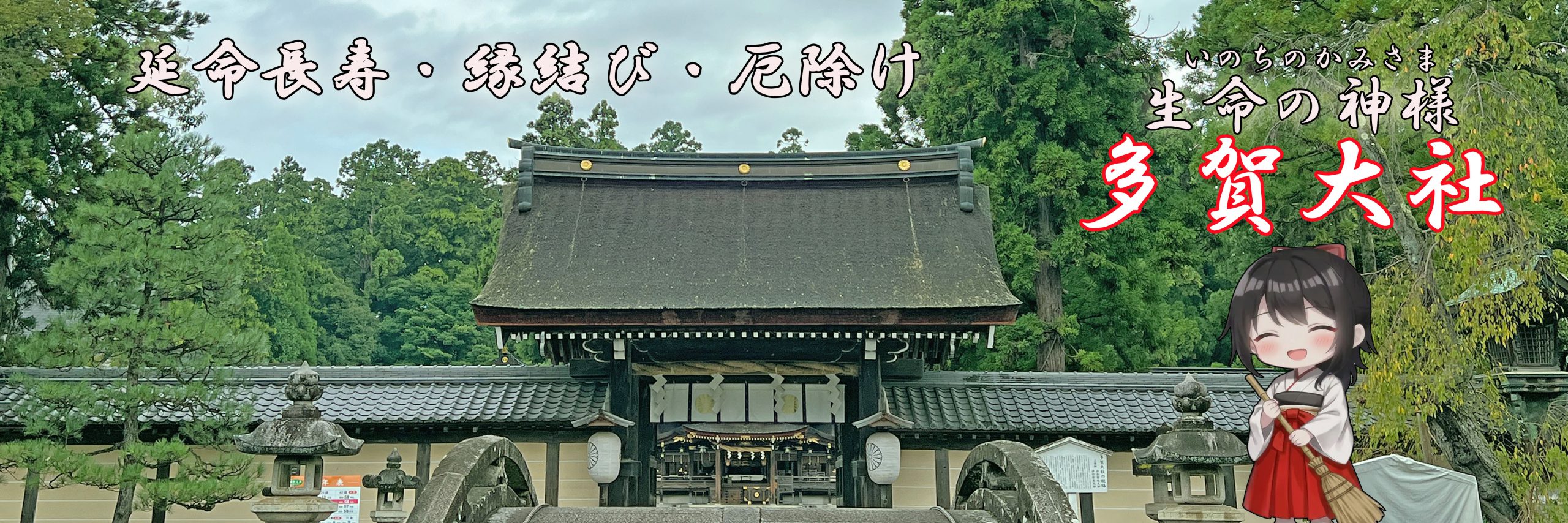 多賀大社