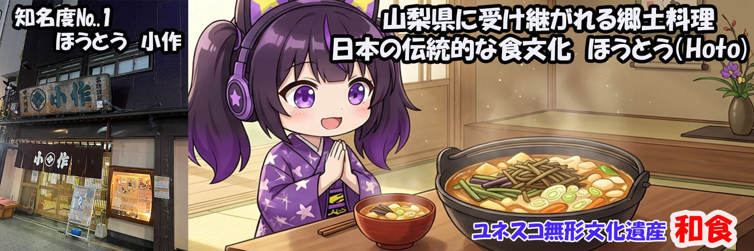 ほうとう